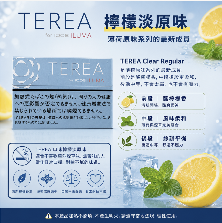 【檸檬原味】TEREA煙彈 IQOS ILUMA加熱煙 IQ
