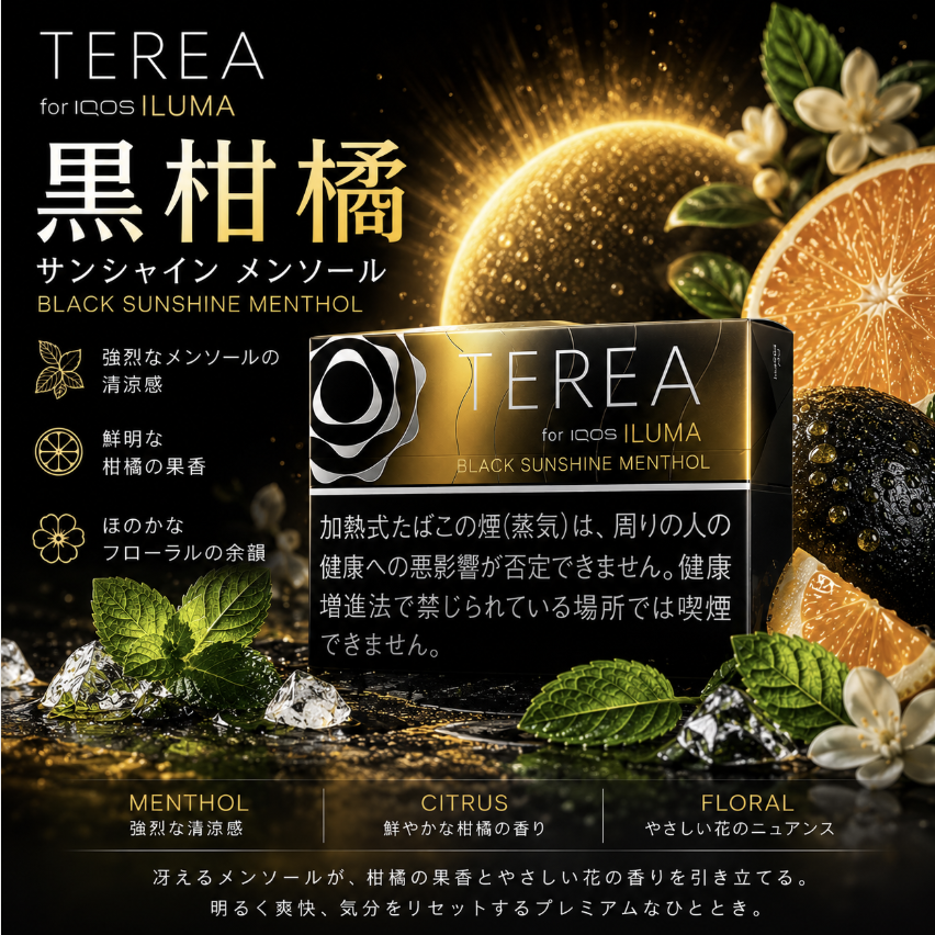 【黑柑橘】TEREA煙彈 IQOS ILUMA加熱煙 IQO