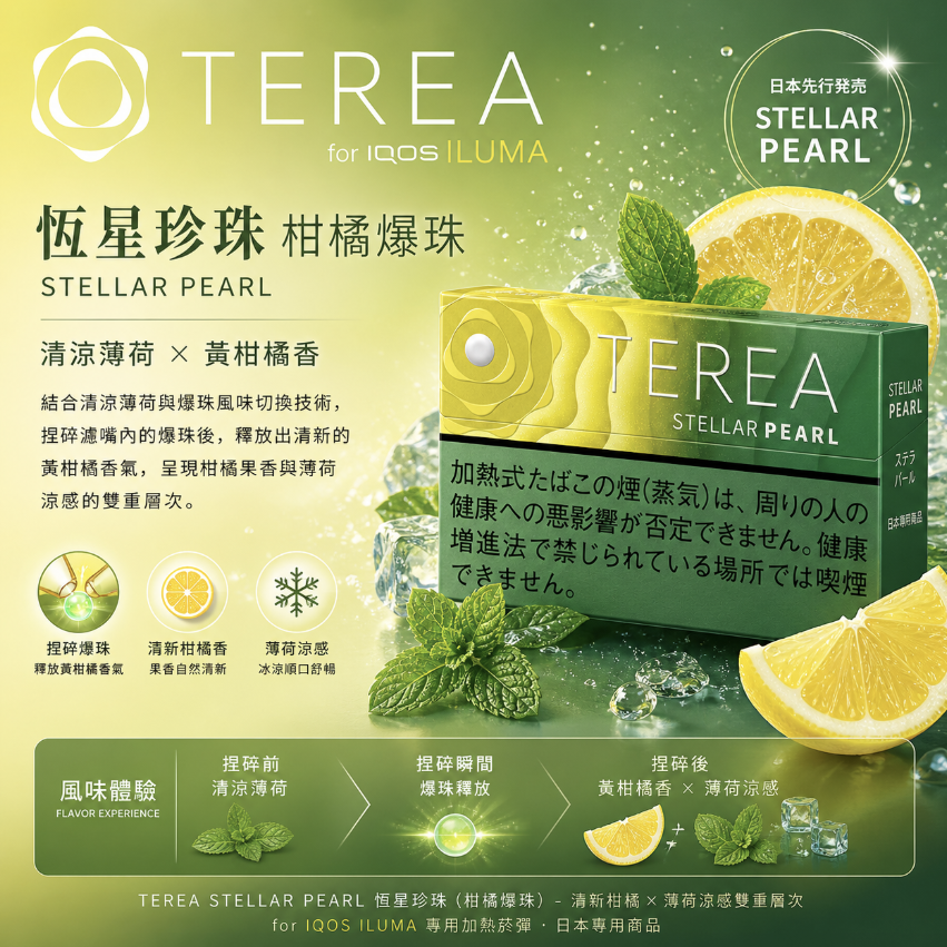 【柑橘爆珠】TEREA煙彈 IQOS ILUMA加熱煙 IQ