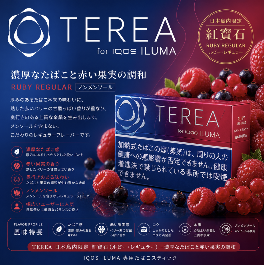 【紅寶石原味】TEREA煙彈 IQOS ILUMA加熱煙 I